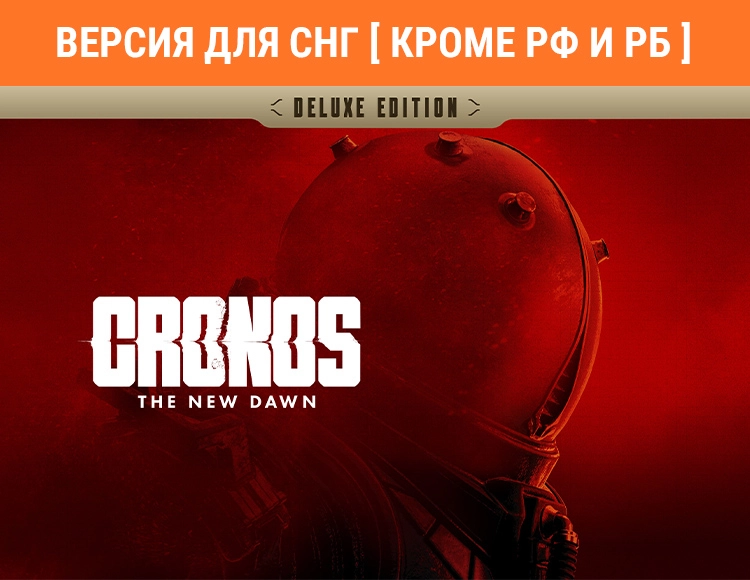 Cronos: The New Dawn Deluxe Edition (Версия для СНГ [ Кроме РФ и РБ ])