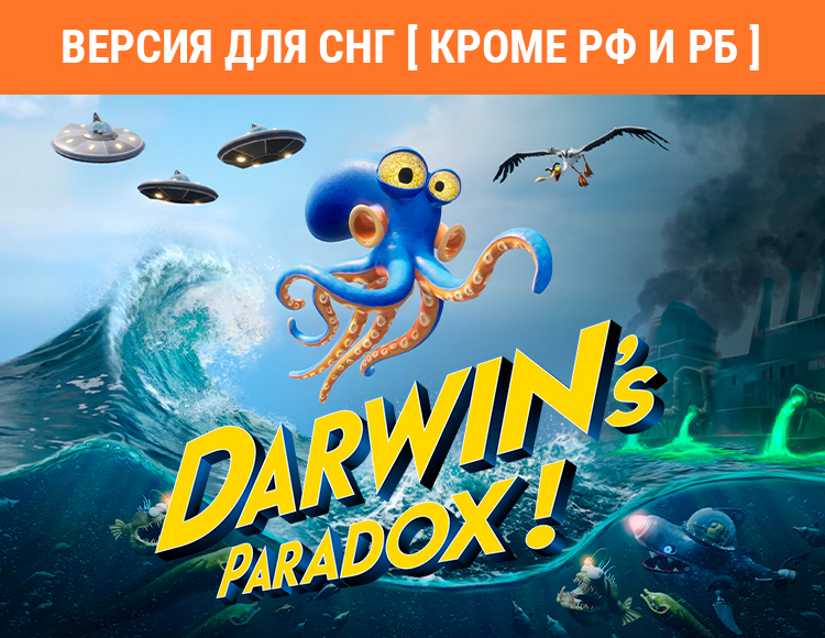 Darwin’s Paradox (Версия для СНГ [ Кроме РФ и РБ ]) (Предзаказ)