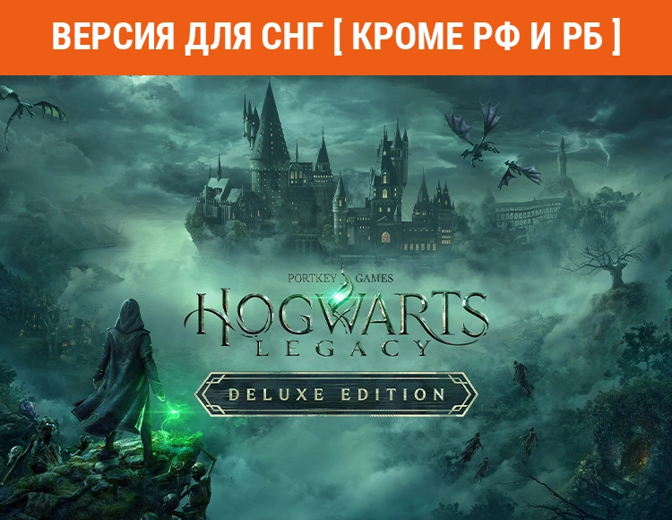 Купить игру стим Hogwarts Legacy Deluxe Edition (Версия для СНГ [ Кроме РФ и РБ ])