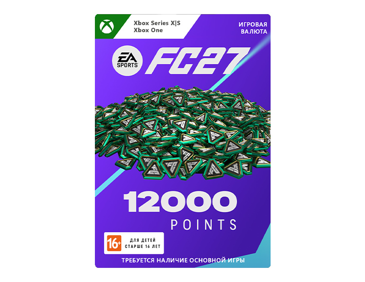 Игровая валюта EA Sports FC 27: 12000 FC Points (цифровая версия) (Xbox One + Xbox Series X|S) (WW)