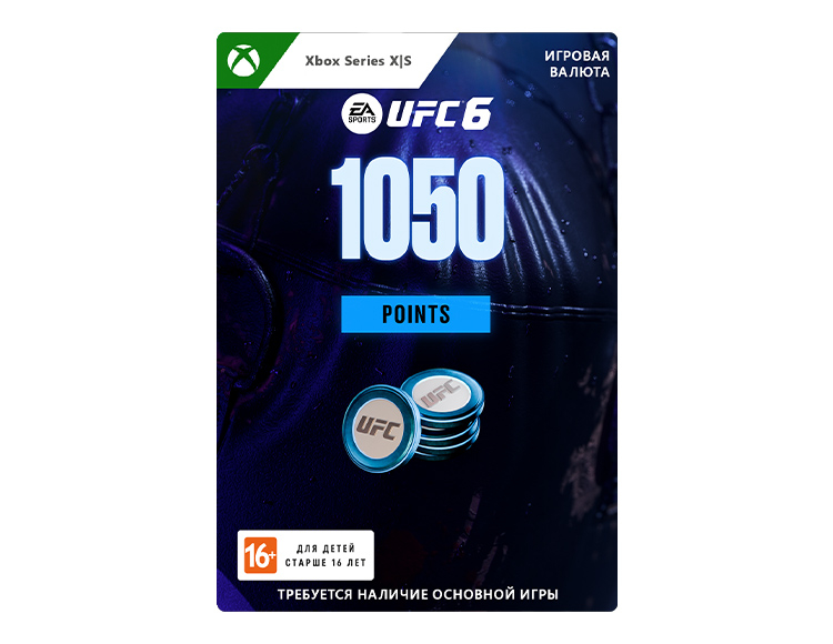 Игровая валюта UFC 6: 1050 UFC Points (цифровая версия) (Xbox Series X|S) (WW)