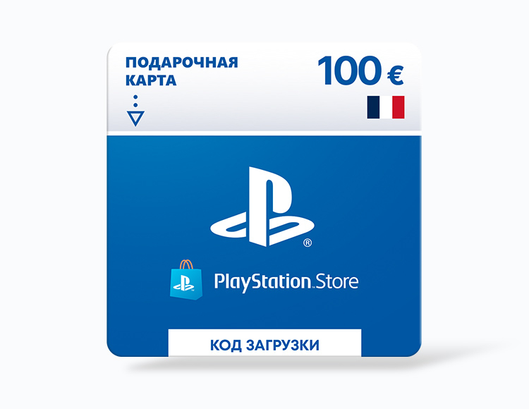 Карта оплаты PlayStation Store 100 EUR France [Цифровая версия]