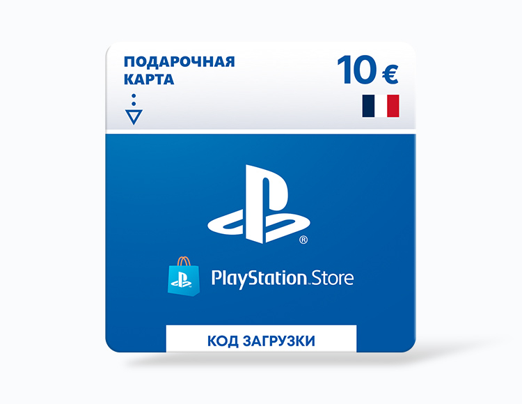 Карта оплаты PlayStation Store 10 EUR France [Цифровая версия]