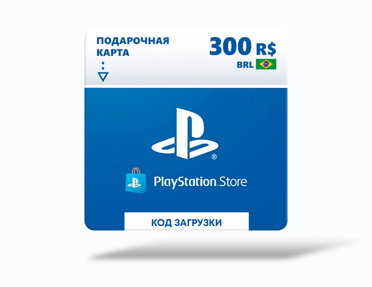 Карта оплаты Playstation Store 300 BRL Brazil [Цифровая версия]
