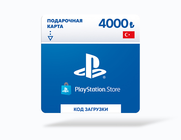 Карта оплаты PlayStation Store 4000 TRY Turkey [Цифровая версия]