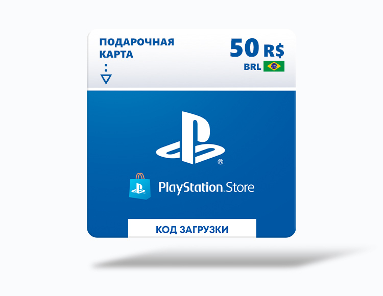Карта оплаты PlayStation Store 50 BRL Brazil [Цифровая версия]