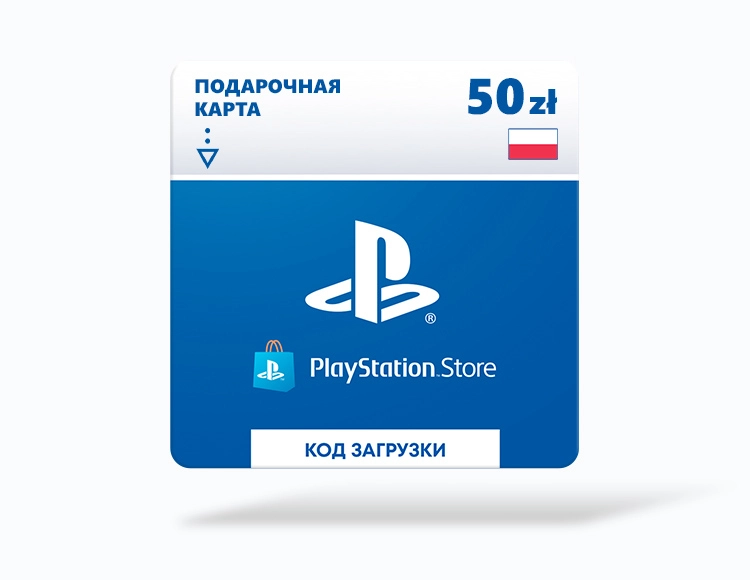 Карта оплаты Playstation Store 50 zl Poland [Цифровая версия]