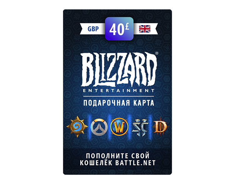 Карта пополнения баланса Battle net 40 GBP (GBR) [Цифровая версия]