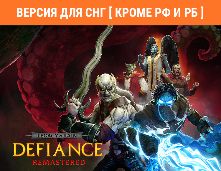 Купить игру стим Legacy of Kain: Defiance Remastered (Версия для СНГ [ Кроме РФ и РБ ])