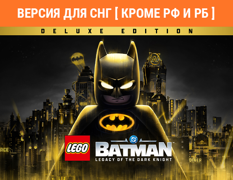 LEGO Batman: Legacy of the Dark Knight - Deluxe Edition (Версия для СНГ [ Кроме РФ и РБ ]) (Предзаказ)