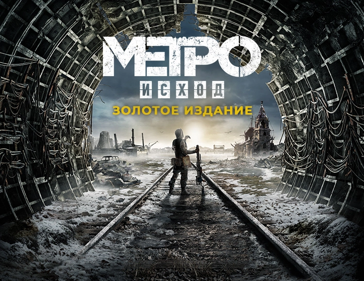 Metro Exodus - Gold Edition DLC