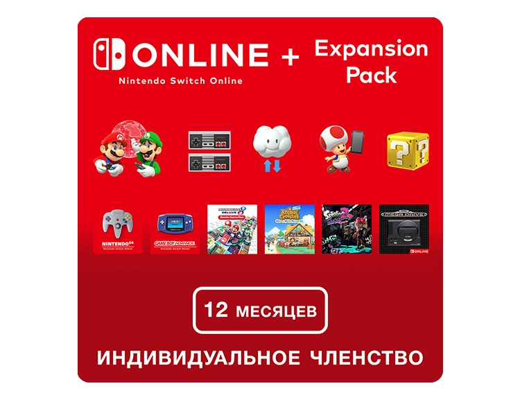Nintendo Switch Online + Expansion Pack (Индивидуальное членство + Пакет расширения - 12 месяцев) (Цифровая версия) (EU)
