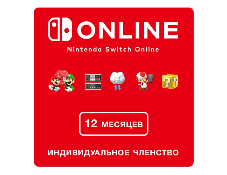 Nintendo Switch Online (Индивидуальное членство - 12 месяцев) (Цифровая версия) (EU)