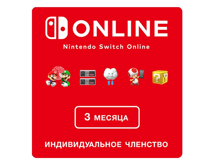 Nintendo Switch Online (Индивидуальное членство - 3 месяца) (Цифровая версия) (EU)