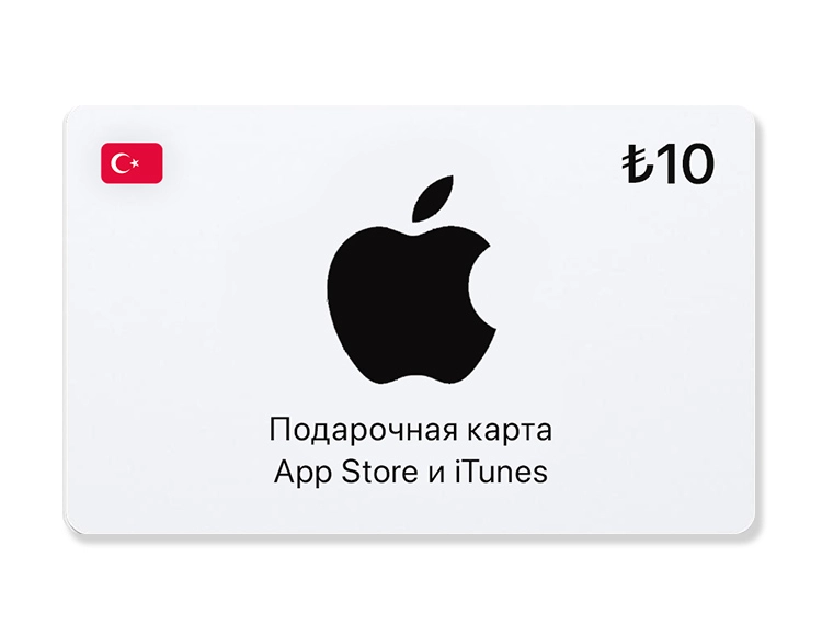 Подарочная карта App Store и iTunes - 10 TRY (Turkey) [Цифровая версия]