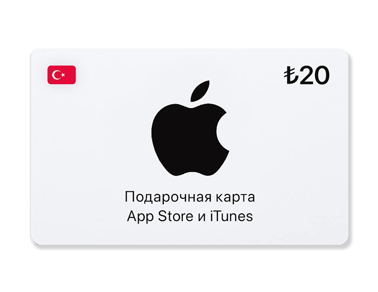 Подарочная карта App Store и iTunes - 20 TRY (Turkey) [Цифровая версия]