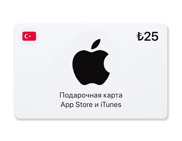 Подарочная карта App Store и iTunes - 25 TRY (Turkey) [Цифровая версия]