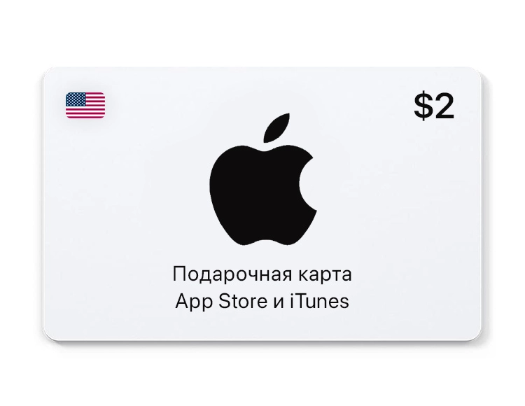 Подарочная карта App Store и iTunes - 2 USD (USA) [Цифровая версия]