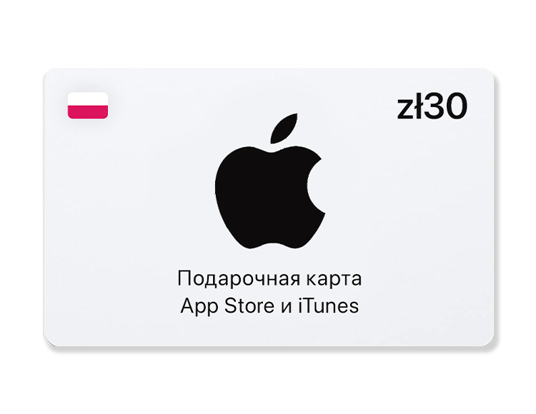Подарочная карта App Store и iTunes - 30 PLN (Poland) [Цифровая версия]