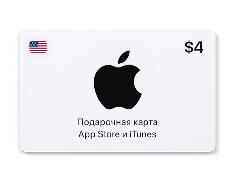 Подарочная карта App Store и iTunes - 4 USD (USA) [Цифровая версия]