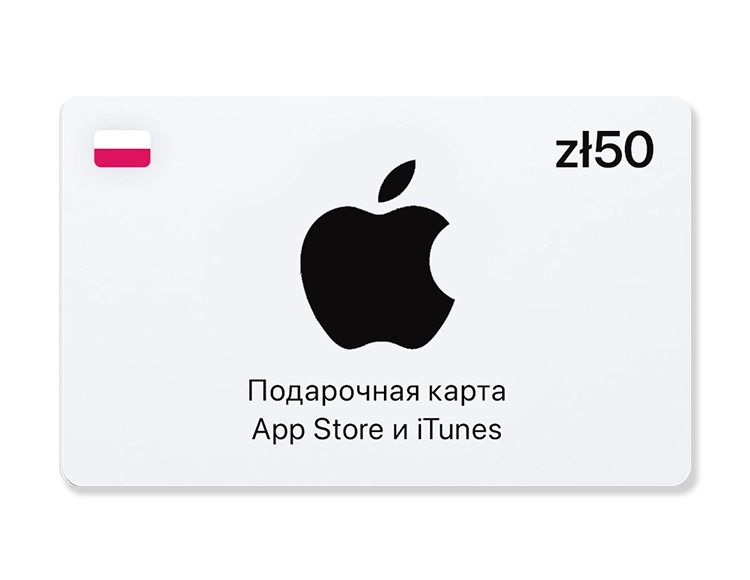 Подарочная карта App Store и iTunes - 50 PLN (Poland) [Цифровая версия]