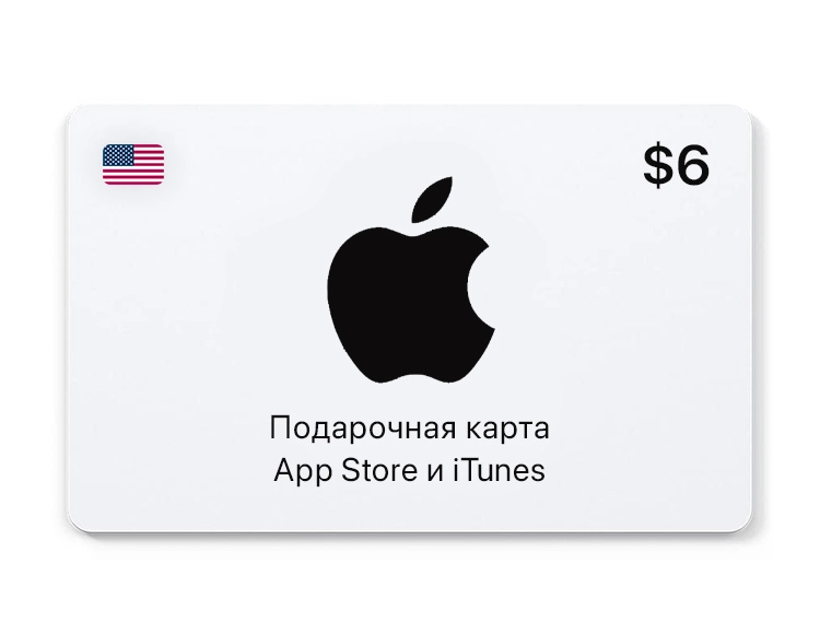 Подарочная карта App Store и iTunes - 6 USD (USA) [Цифровая версия]