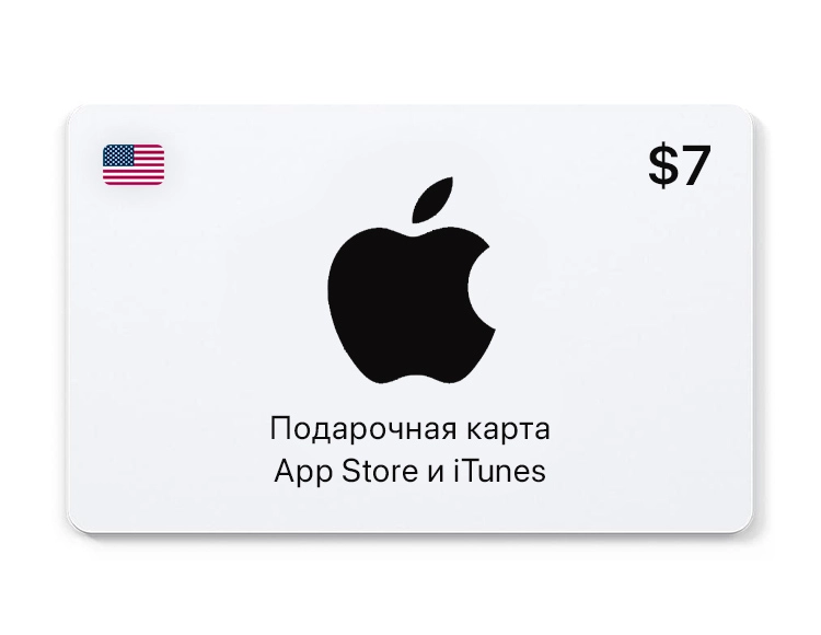 Подарочная карта App Store и iTunes - 7 USD (USA) [Цифровая версия]
