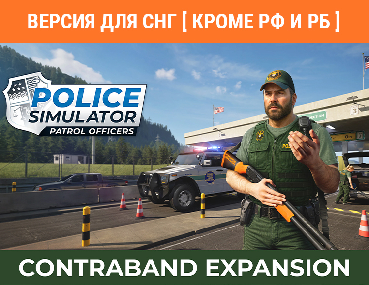 Police Simulator: Patrol Officers: Contraband Expansion (Версия для СНГ [ Кроме РФ и РБ ])