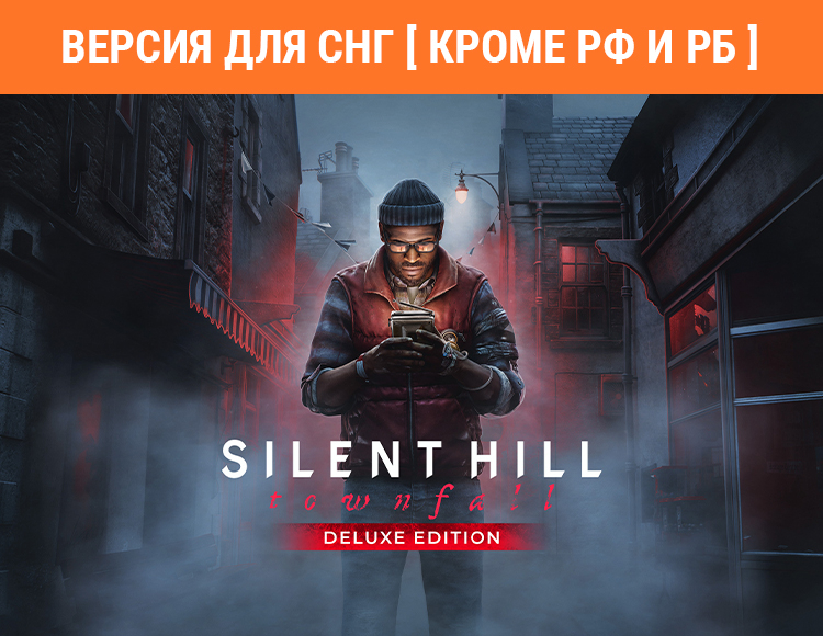 Silent Hill: Townfall - Deluxe Edition (Версия для СНГ [ Кроме РФ и РБ ]) (Предзаказ)