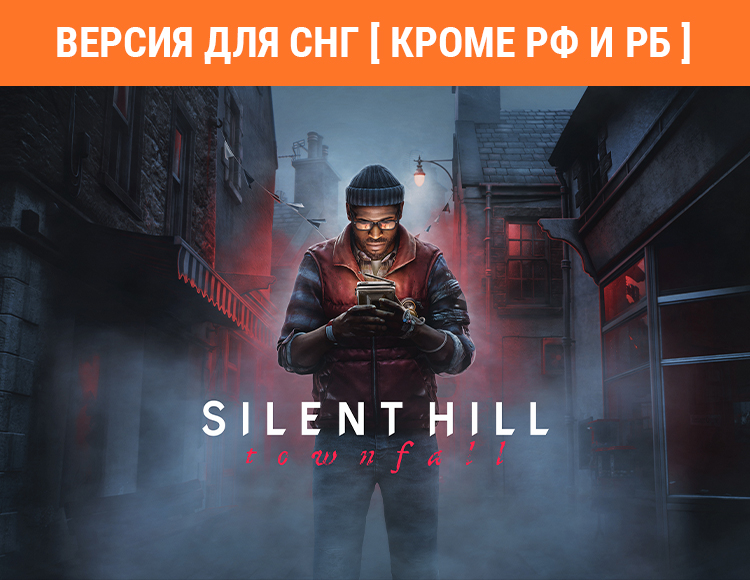 Silent Hill: Townfall (Версия для СНГ [ Кроме РФ и РБ ]) (Предзаказ)