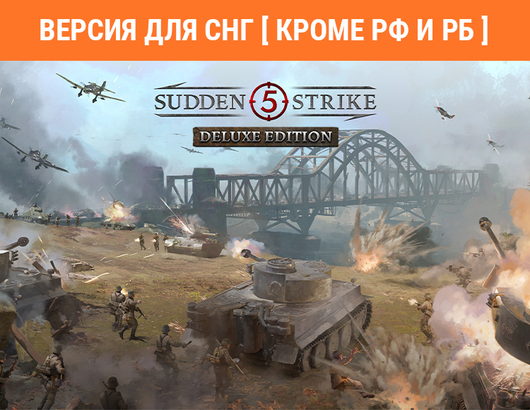Sudden Strike 5 - Deluxe Edition (Версия для СНГ [ Кроме РФ и РБ ])
