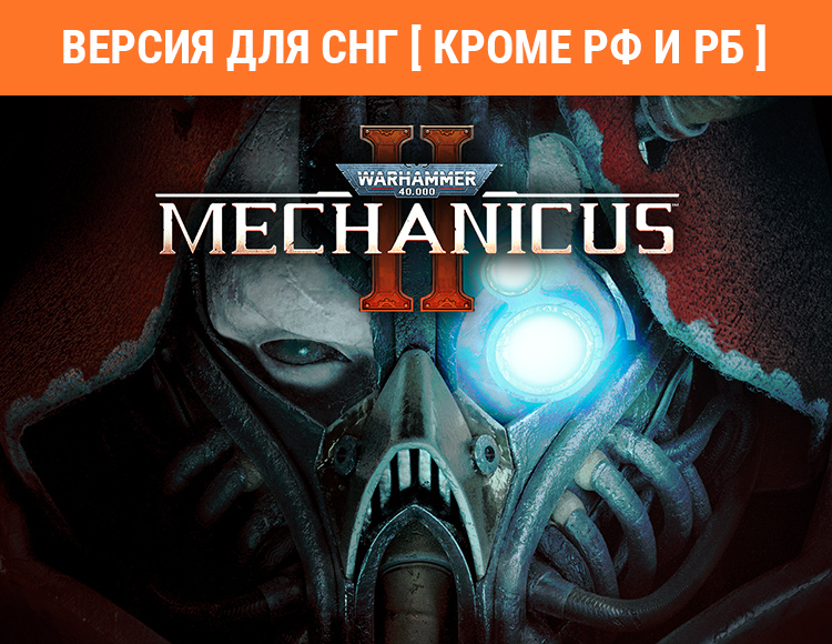 Warhammer 40,000: Mechanicus II (Версия для СНГ [ Кроме РФ и РБ ])